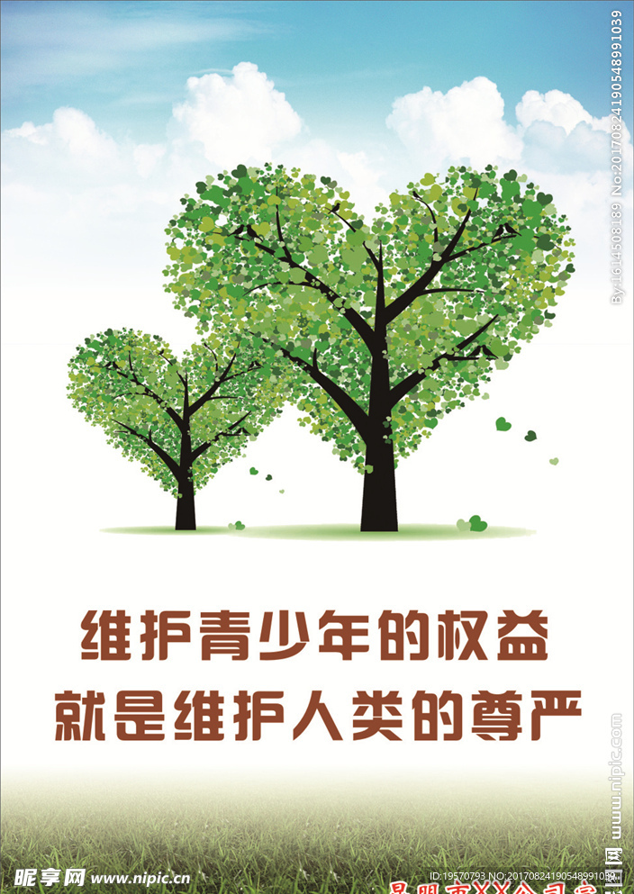 关爱未成年人