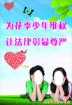 关爱未成年人