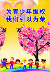 关爱未成年人