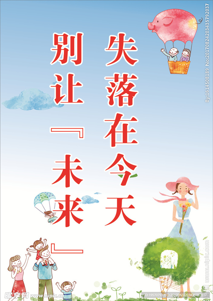 关爱未成年人