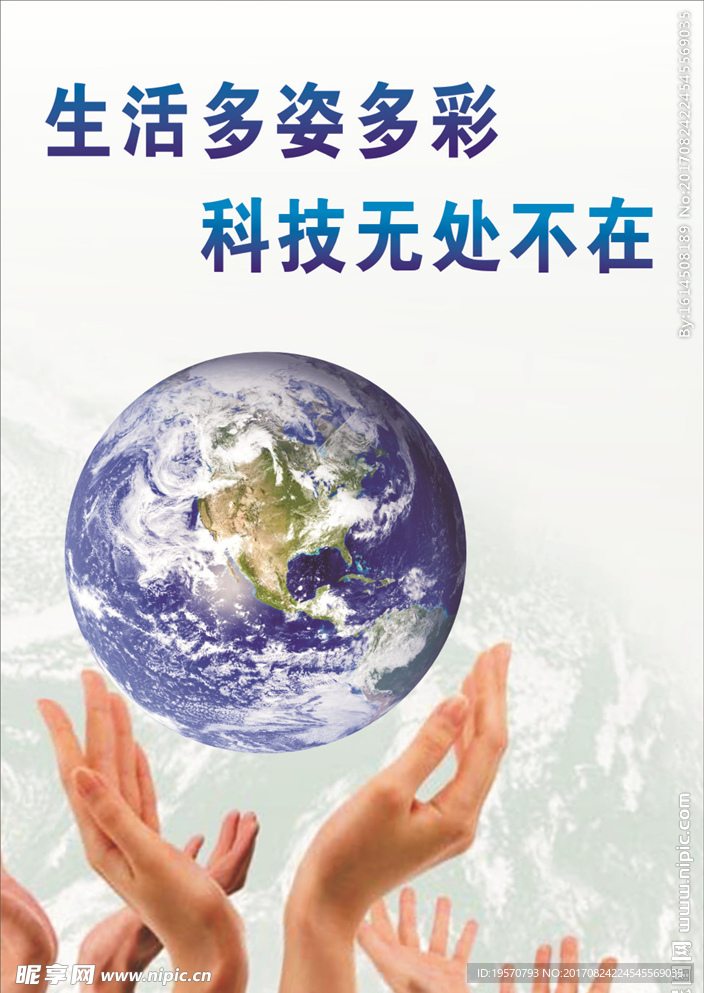 科普宣传