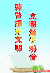 科普宣传