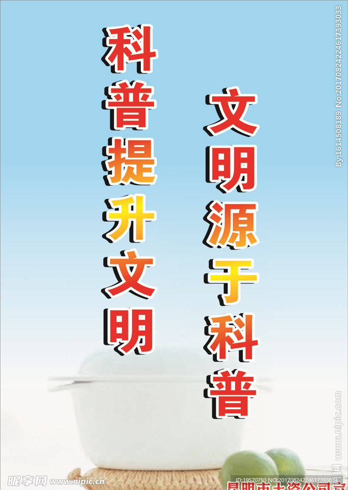 科普宣传