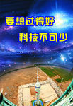 科普宣传
