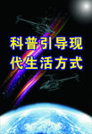 科普宣传