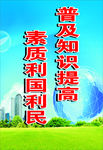 科普宣传