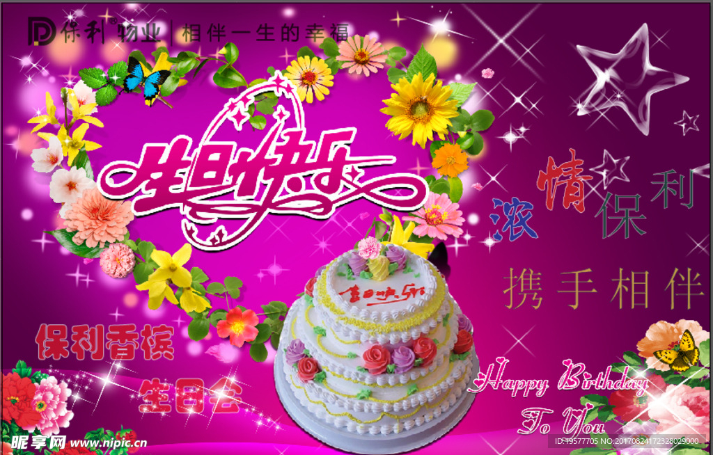 生日背景
