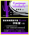 伊斯曼干洗店名片