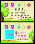 幼儿园名片
