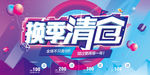 换季清仓