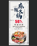 火锅X展架