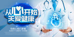 关爱健康