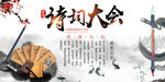 诗词大会
