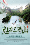 三清山