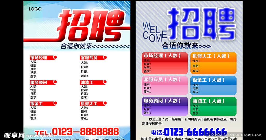 招聘海报