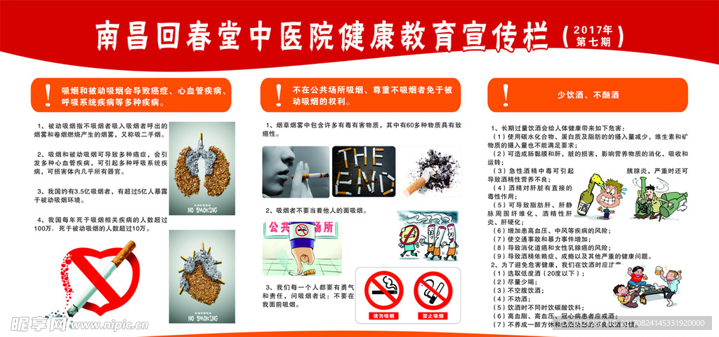 医院健康教育宣传栏禁烟矢量图