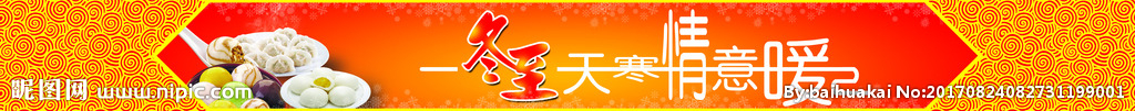 超市冬至海报