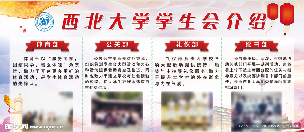 学生会介绍