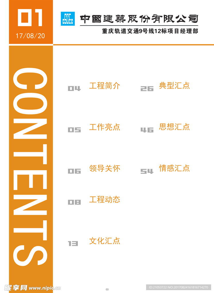 目录