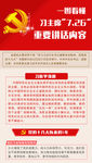 图解：习主席7.26重要讲话