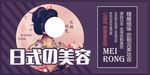 日式美容整形海报