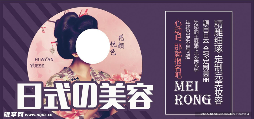 日式美容整形海报