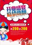 盛大开业海报设计模板