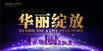炫彩房地产宣传海报设计