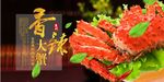 香辣蟹宣传海报