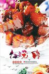 红烧肉美食海报设计