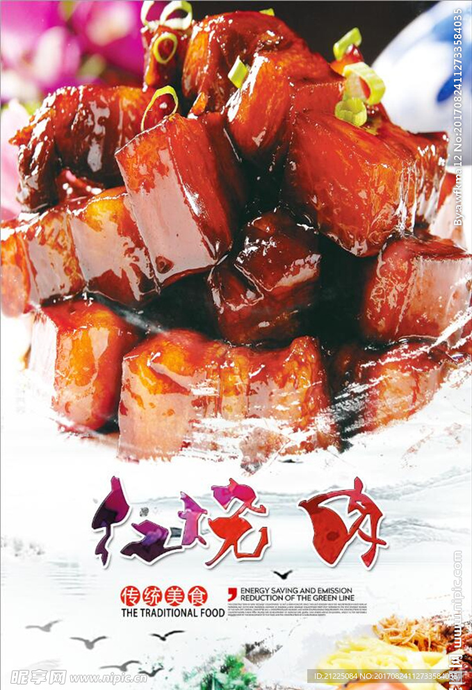 红烧肉美食海报设计