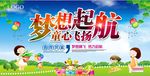 梦想起航海报设计