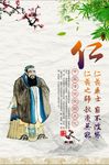古典校园文化之仁义海报
