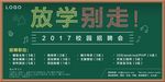 黑板报风格校园招聘海报