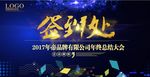 签到处海报展板背景设计
