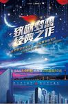 金融地产开盘促销优惠活动宣传海