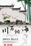 中国风海纳百川海报