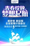 梦想起航海报设计