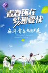 人生励志海报设计之青春梦想