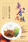 鱼香肉丝海报