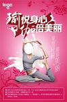 瑜伽体育运动瑜伽培训招生海报设