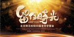 毕业聚会宣传海报