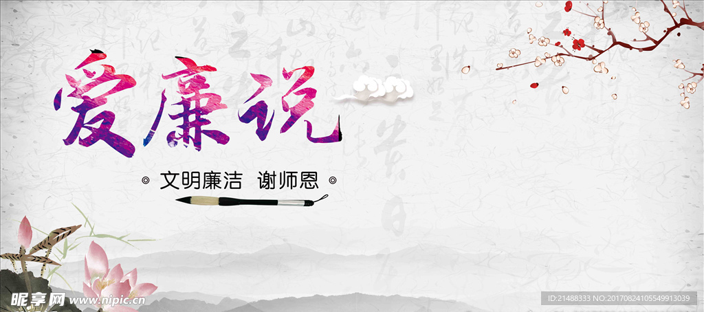 爱廉说展板