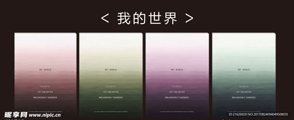 我的世界