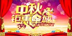 中秋