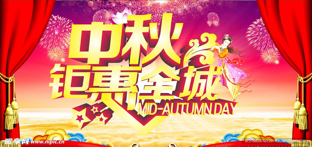 中秋