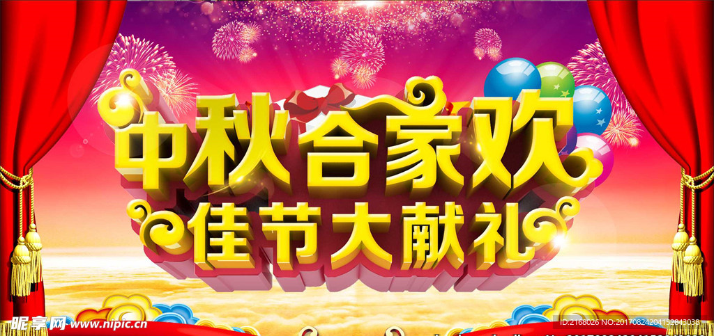中秋节
