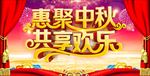 中秋佳节