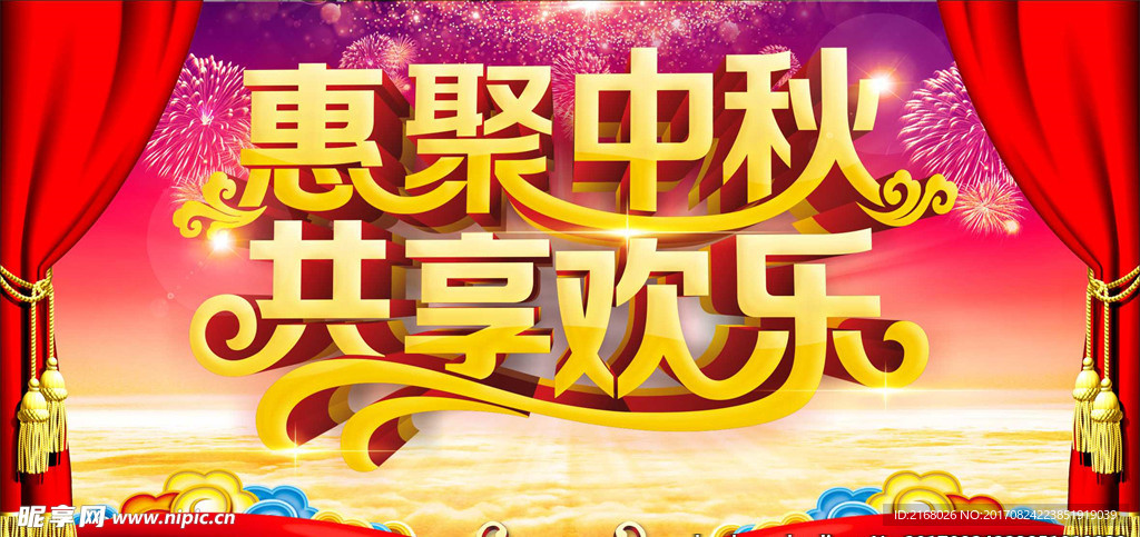 中秋佳节