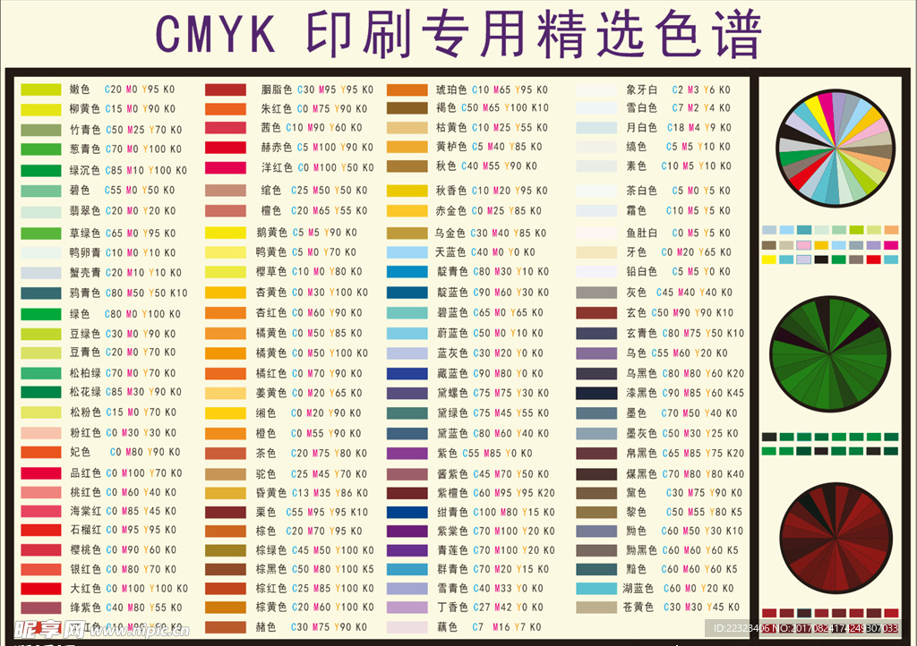 印刷专用精选色谱